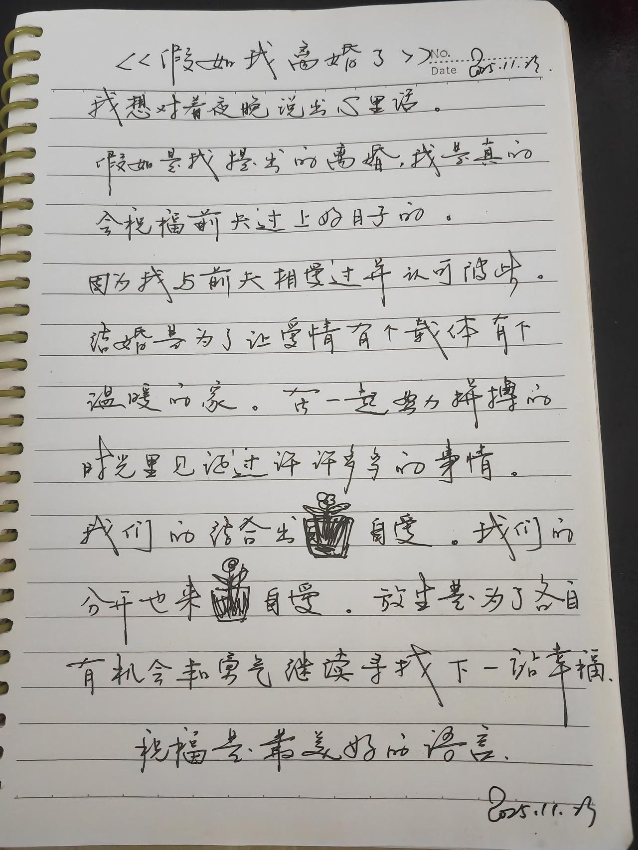 假如我离婚了，是我提出的离婚，我是真心会祝福前夫的。因为我比任何人都希望他过得