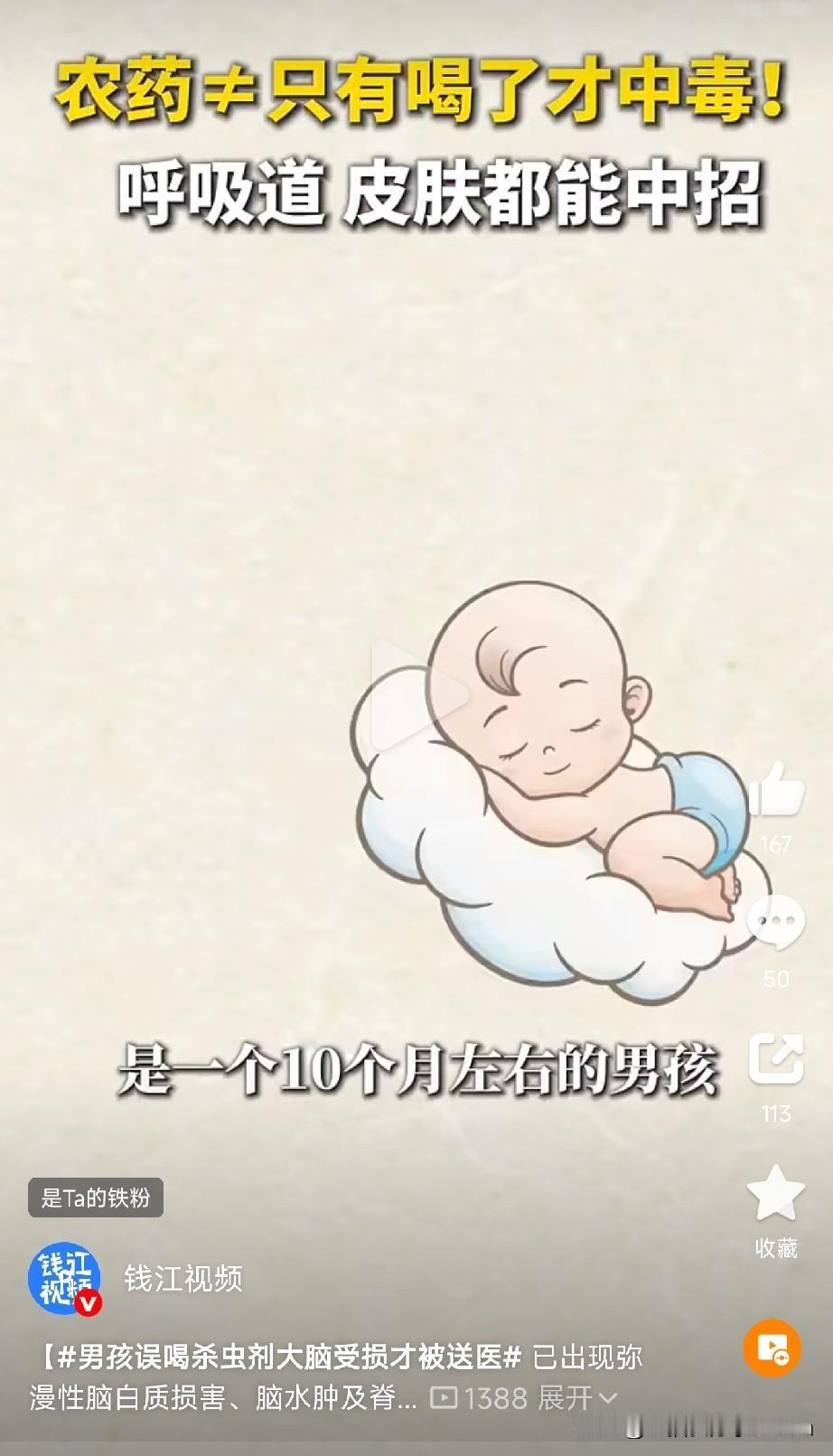 家里的杀虫剂不要乱放前几天，一个1岁11个月的男孩，趁大人不注意，舔了一下杀