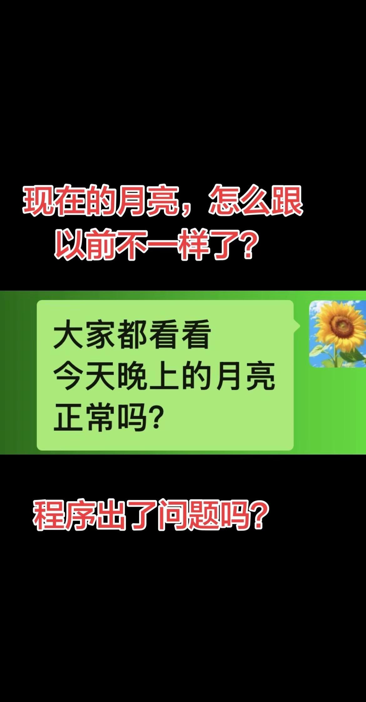 程序出了问题，月亮紊乱了。他们想控制我们那我明天再来问问吧走过路过不要错过明