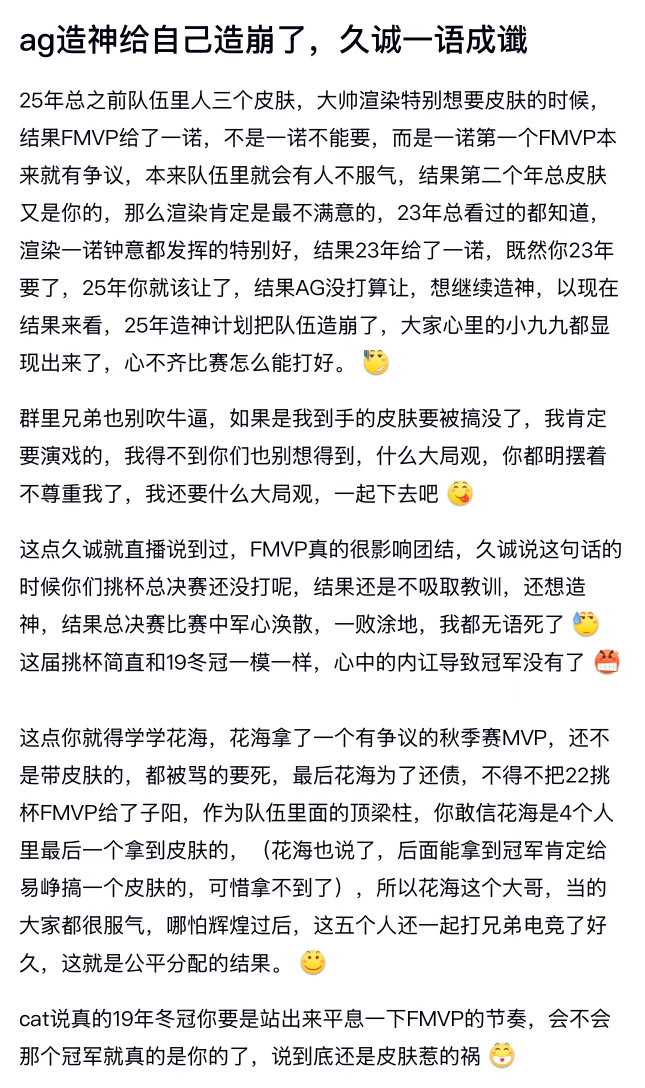 kplk吧热议ag造神给自己造崩了，久诚一语成谶