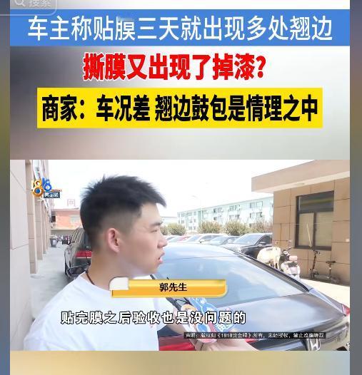 “闹大了！”浙江杭州，一男子花1799元给一辆开了近10年的本田思域贴改色膜，刚