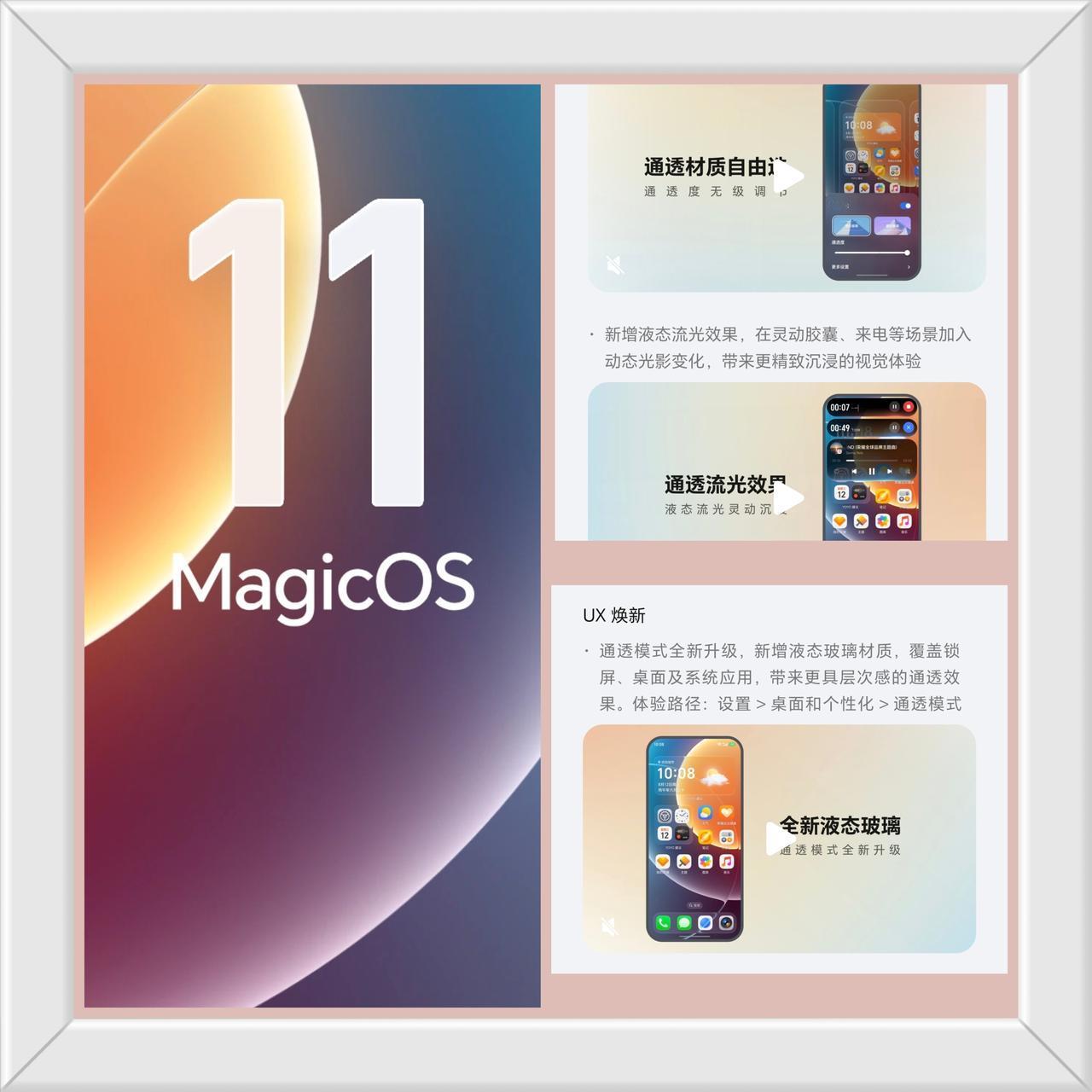 为什么有的荣耀Magic7系是magicOS11系统？最近几天很多magic