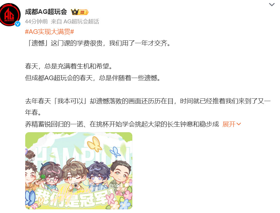 【成都AG、佛山DRG相继发文】#AG夺冠##梦泪捧杯#今晚，《王者荣耀》202