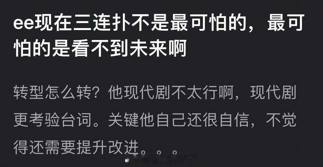 2025年度最扑剧集有网友说成毅现在三连扑不是最可怕的，最可怕的是看不到未来…
