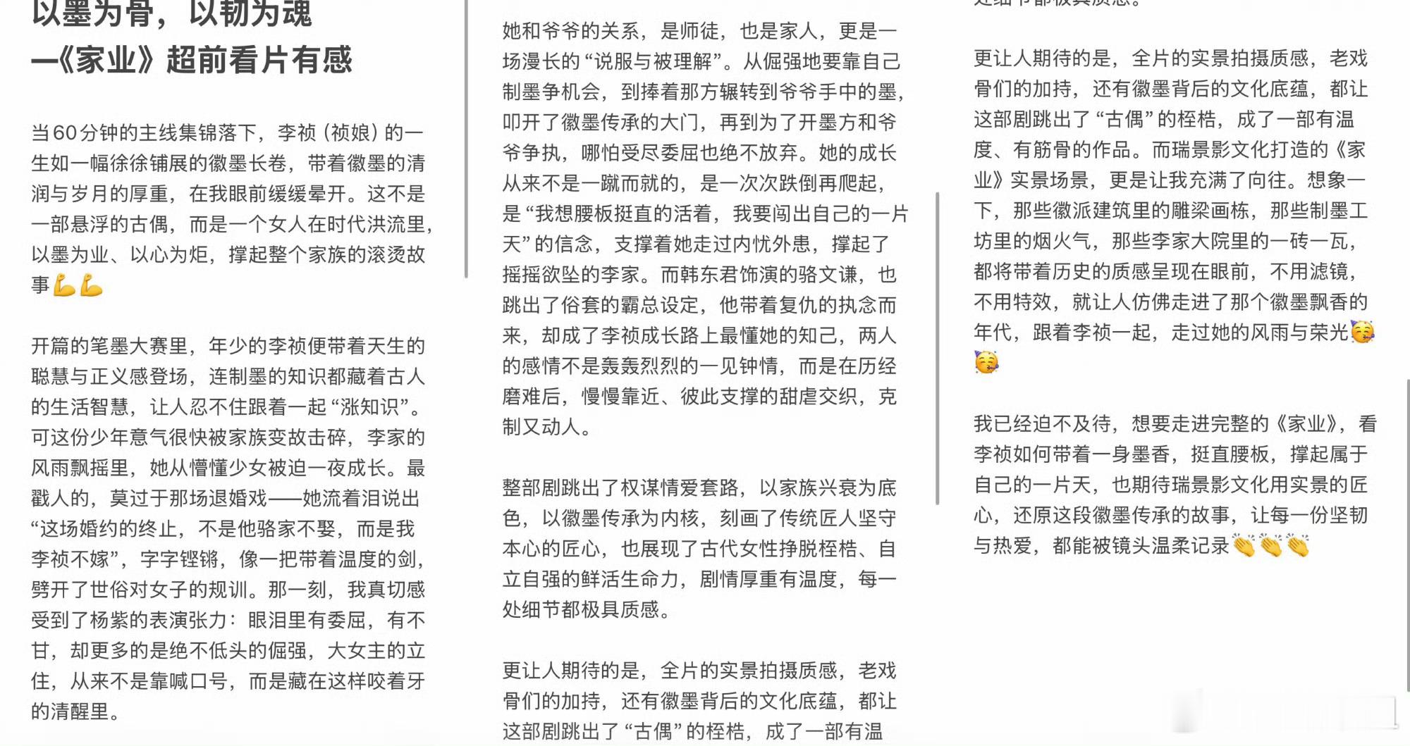 杨紫家业提前看片反馈家业杨紫韩东君感情戏不多谁懂啊！看《家业》超前片，被杨紫的哭