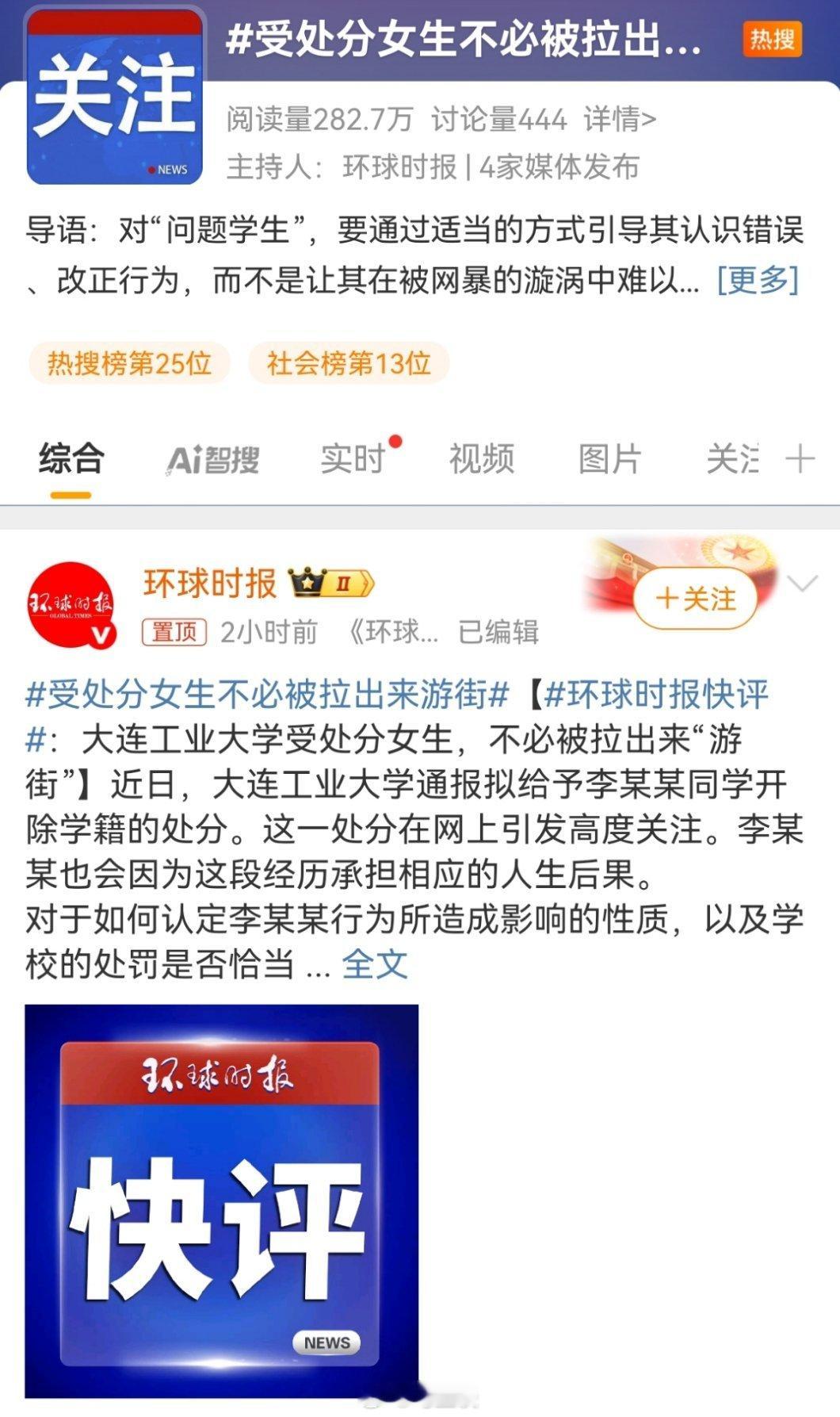 受处分女生不必被拉出来游街问一句胡锡进的老东家：到底是谁为了KPI，把这位女子