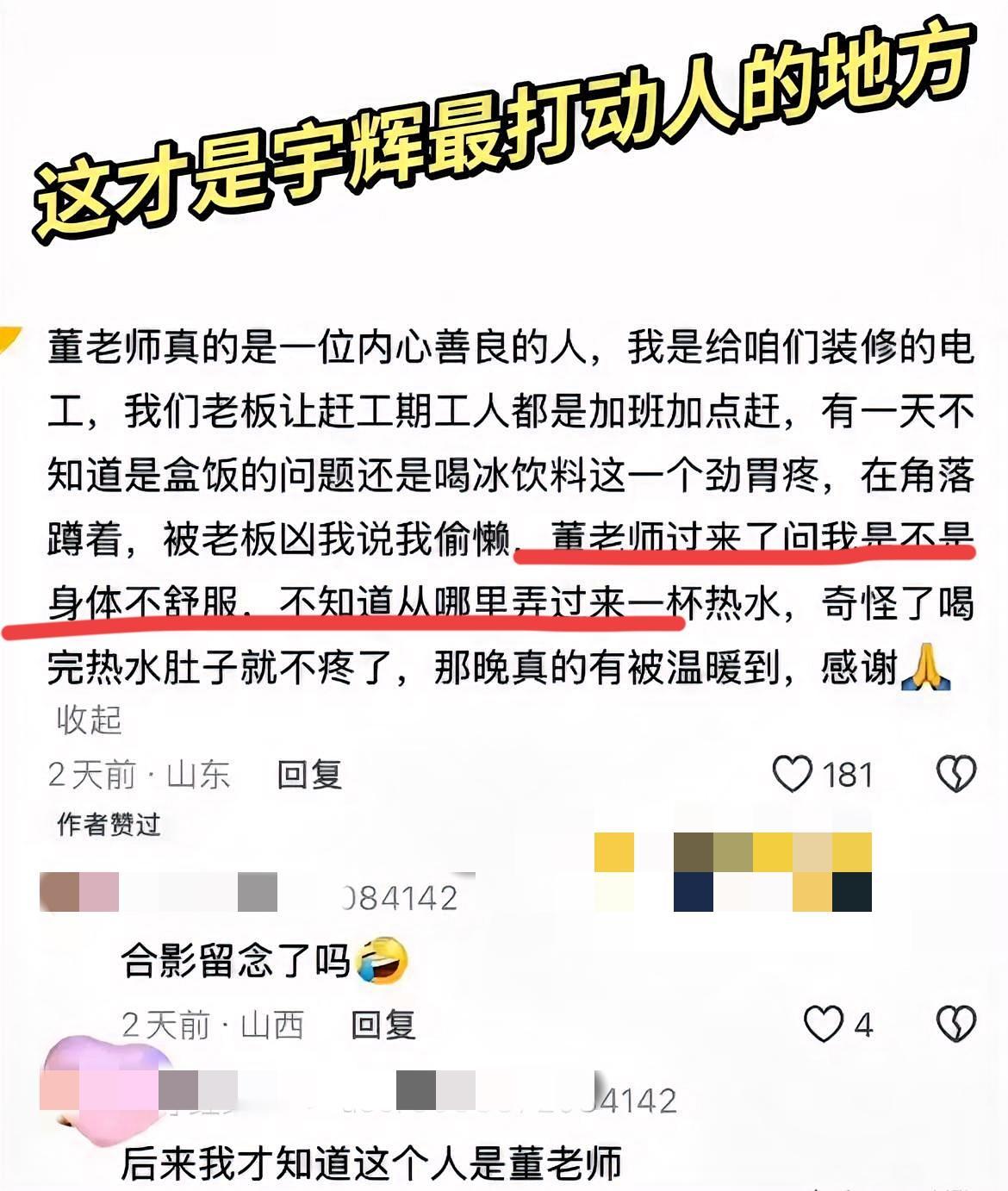 一杯热水看清董宇辉的人品！给宇辉团队装修的电工师傅亲口说：当初赶工期加班胃疼