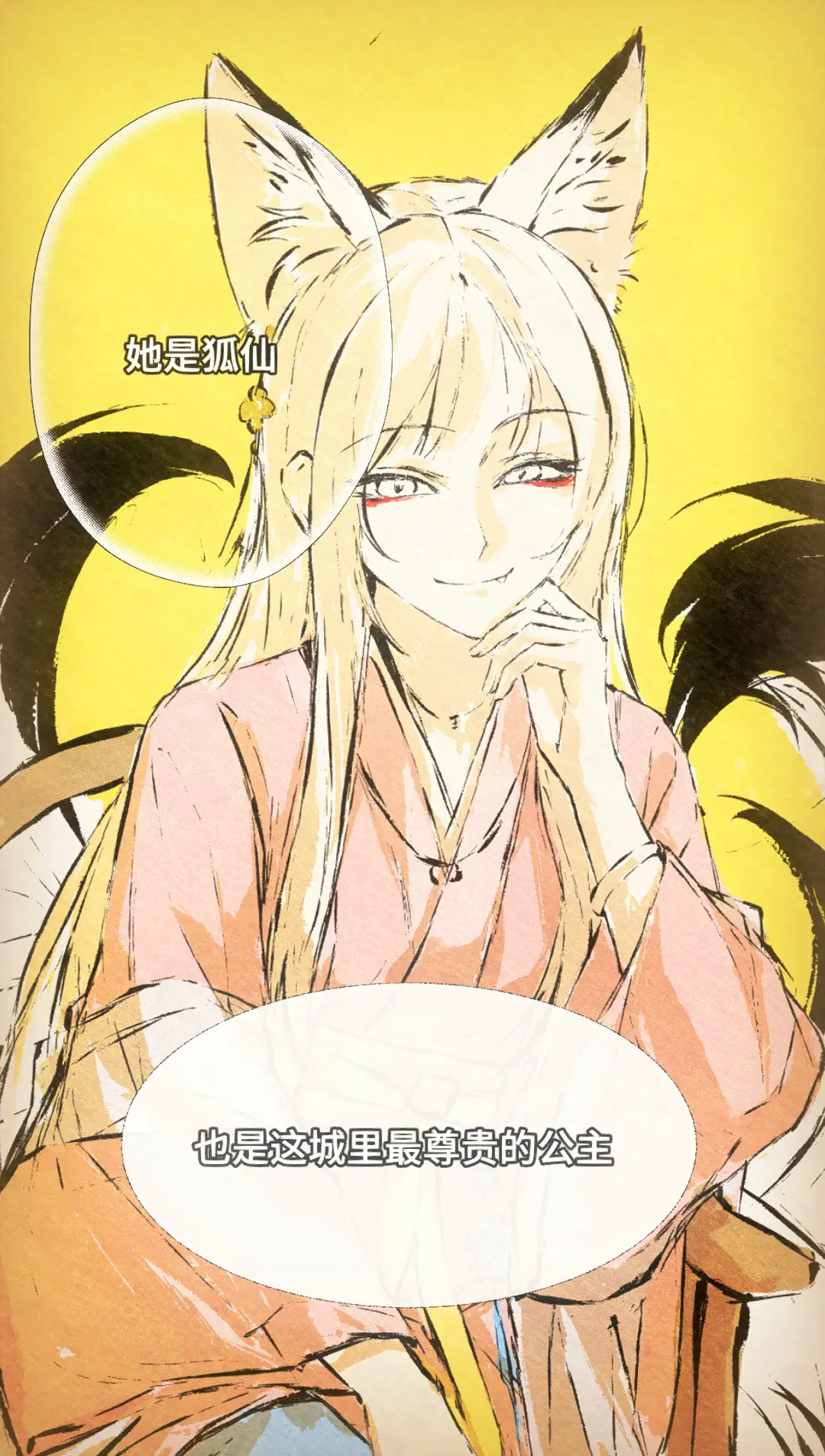 自制漫画《怪物们》狐的报恩（二十年）。