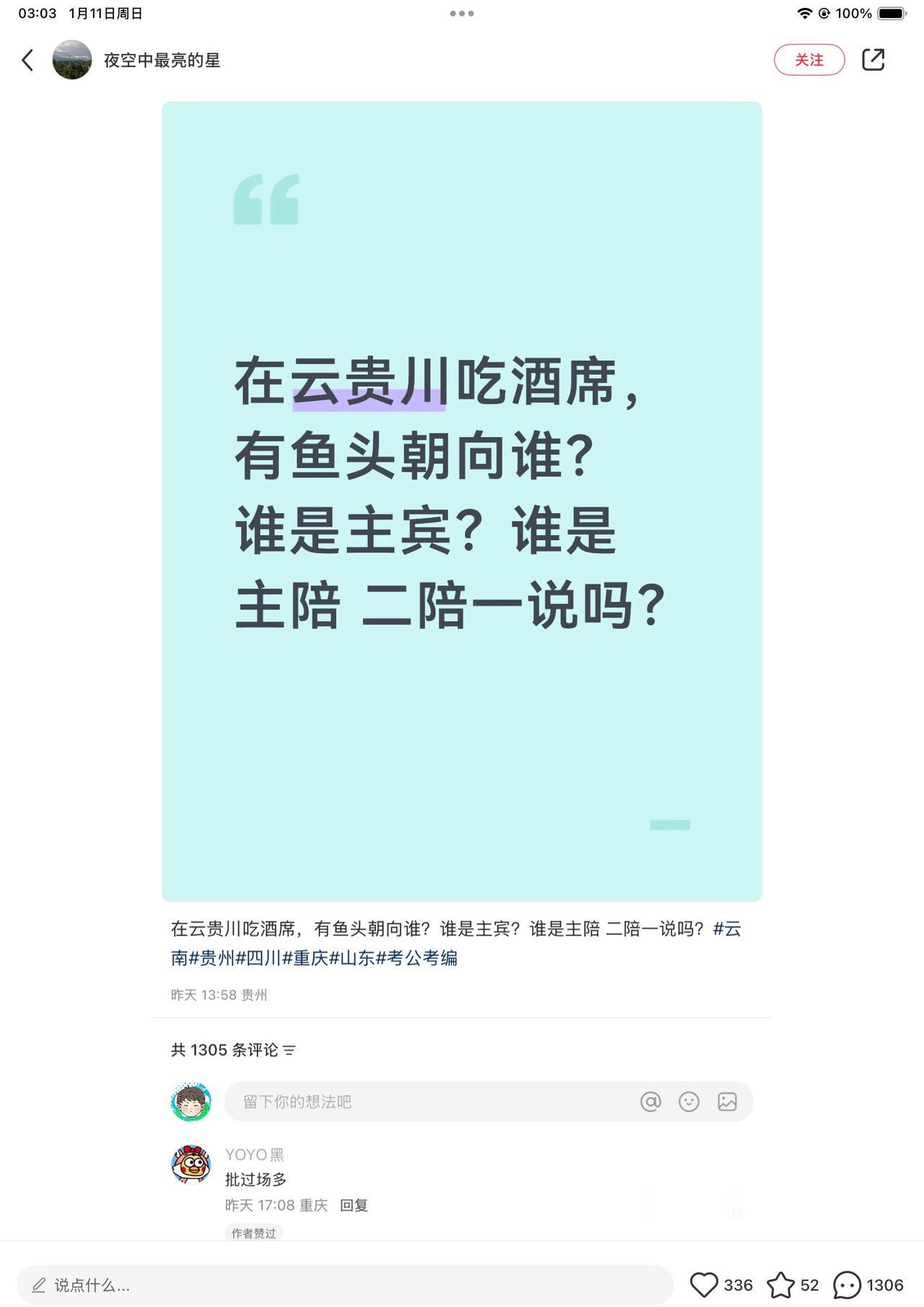 昨晚刷到个帖子笑个半死，起因是有人问云贵川吃酒席鱼头朝向有没有规定？谁是主宾谁是