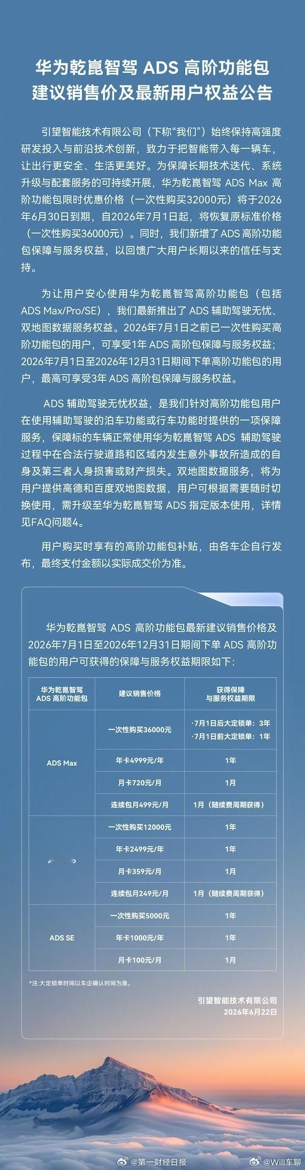 华为宣布对智驾兜底大V聊车一个是涨价了，华为智驾包涨价，1.2万涨到1.5万。