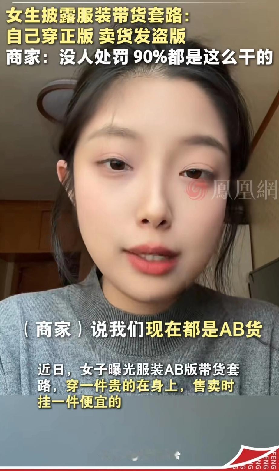 女子曝光服装AB版带货套路。“永远买不到主播手里那一款”这句话含金量还在上升