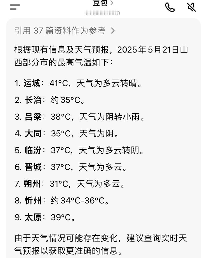 不是说北方降温吗，山西今天感觉比昨天也热，看看各市最高气温，一个比一个带劲，就朔