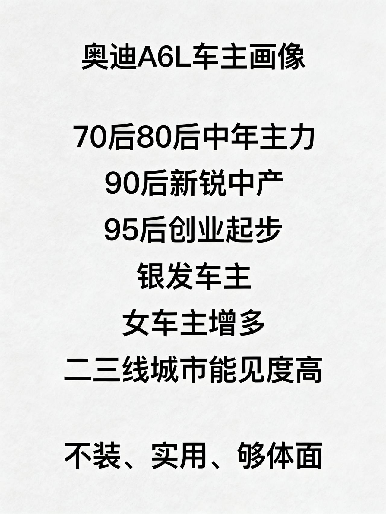 开A6L的都是哪些人？你天天在路上见的奥迪A6L，90%的人都猜错了车主身份，