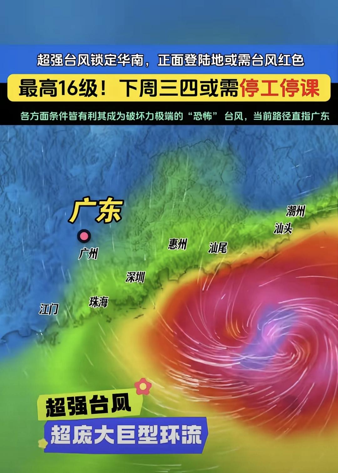 超级台风“桦加沙”锁定广东，预测其强度和破坏性堪比2018年的超强台风“山竹”。