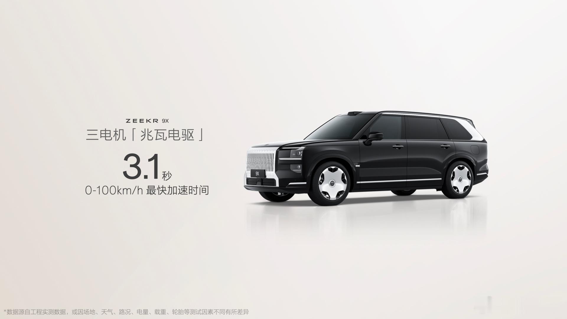 简单扼要的总结一下这次极氪9X的重点信息！【极氪9X炸场登场！全球首款900V豪