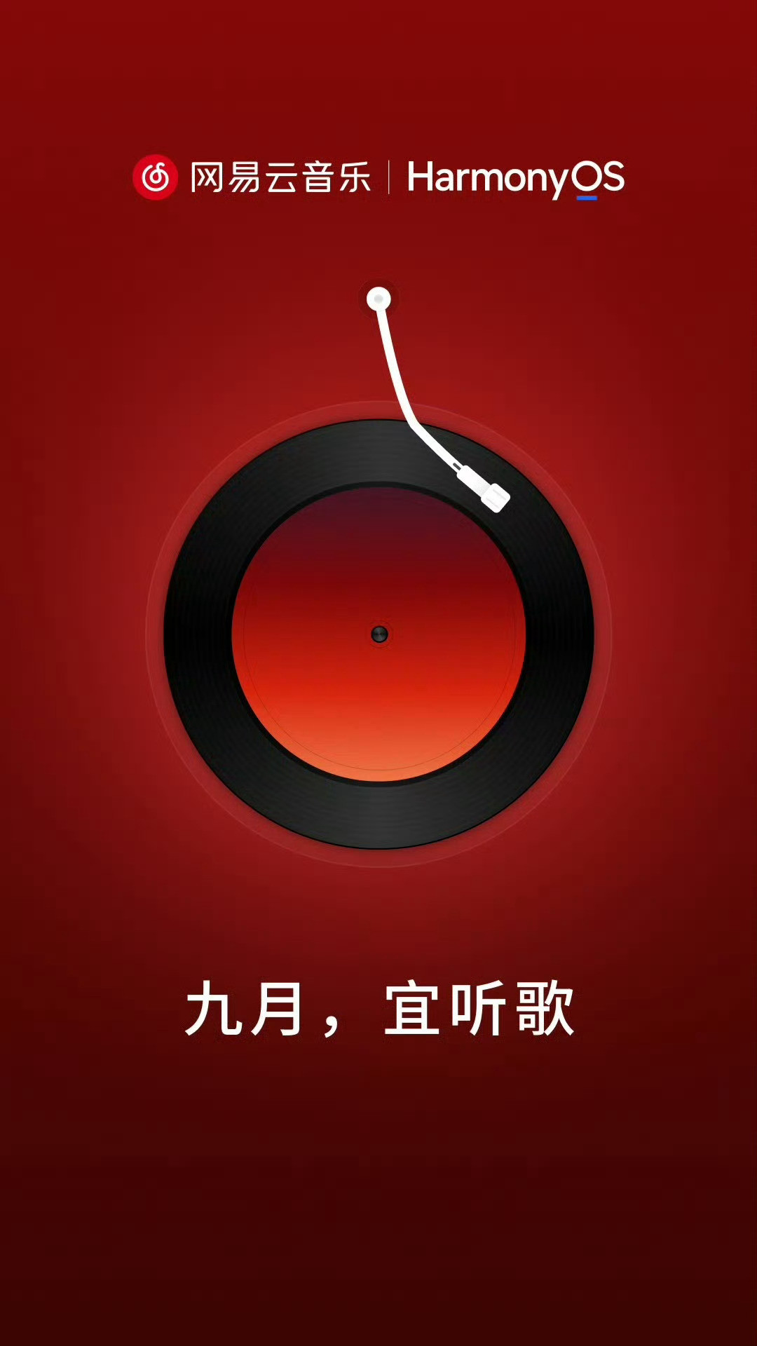 三方统计，鸿蒙装机量已经突破8200万+了，太牛了！！！与此同时，网易云终于想通
