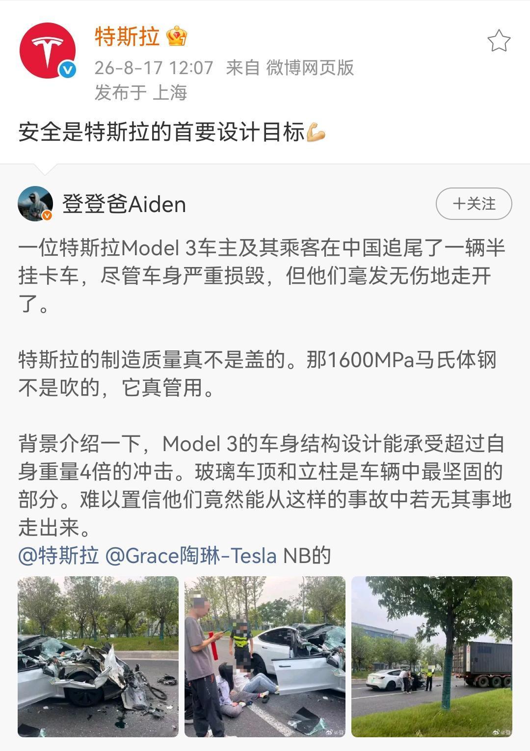 特斯拉：安全是特斯拉的首要设计目标[加油]网友分享的特斯拉Model3实际追