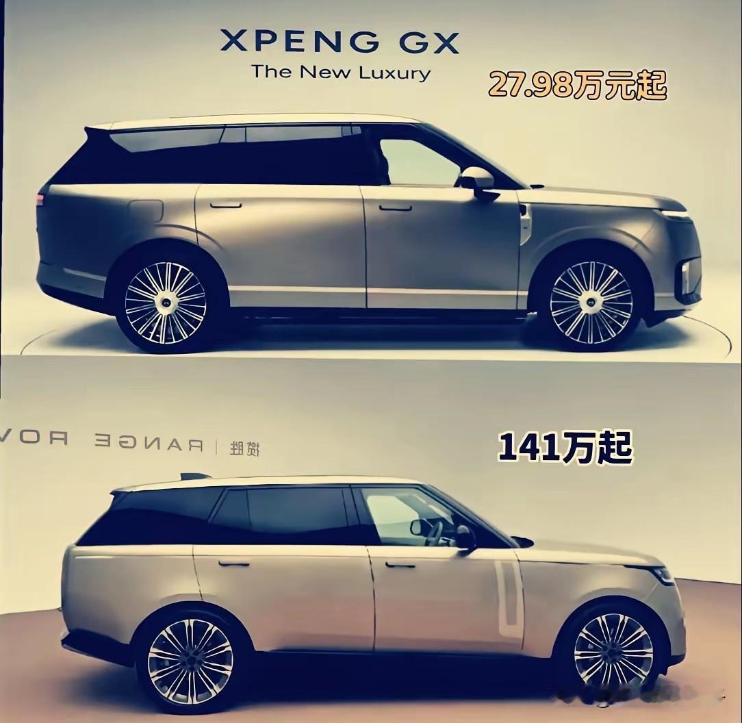 揽胜和小鹏GX，其实不单单是小鹏，现在的新能源汽车里基本上很多都是超级超级像