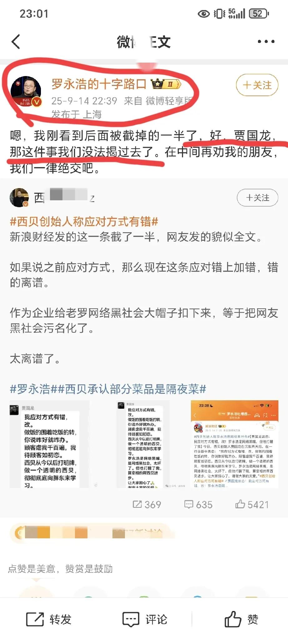 这个梁子，怕是结下了！今天，罗永浩最新宣布“这个事情没法翻篇了”！昨天，罗永