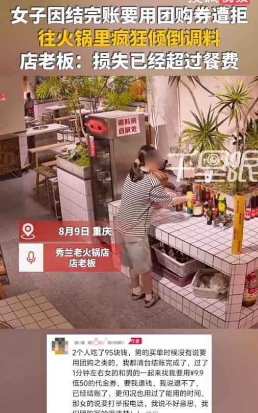 林子大了什么鸟都有！8月9日新晚报报道，重庆一家火锅店里，一对情侣吃饱喝足准备买