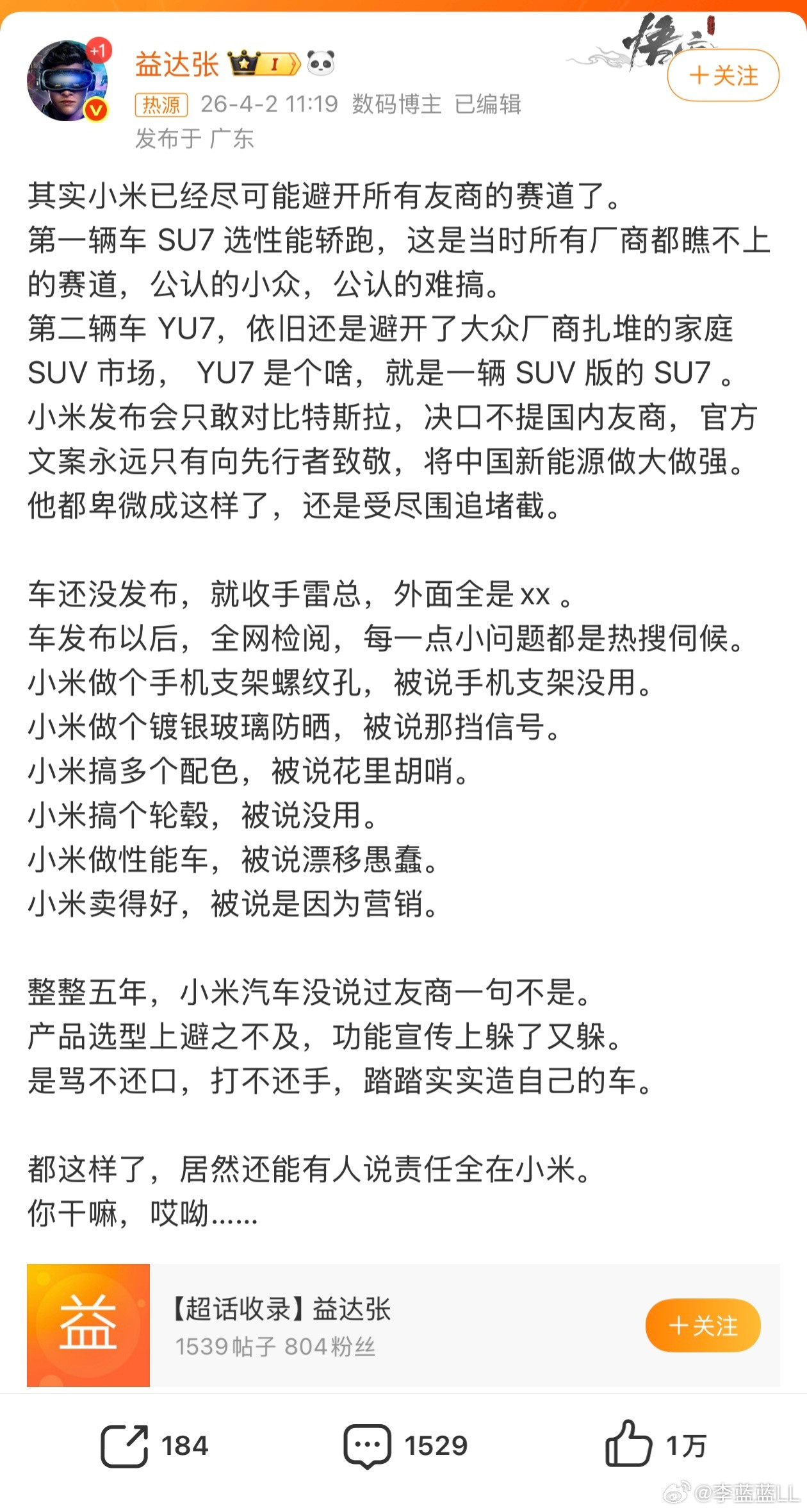 小米已经尽可能避开所有友商的赛道这人这话我看着都想笑。哪家车企不是互相对标、正面