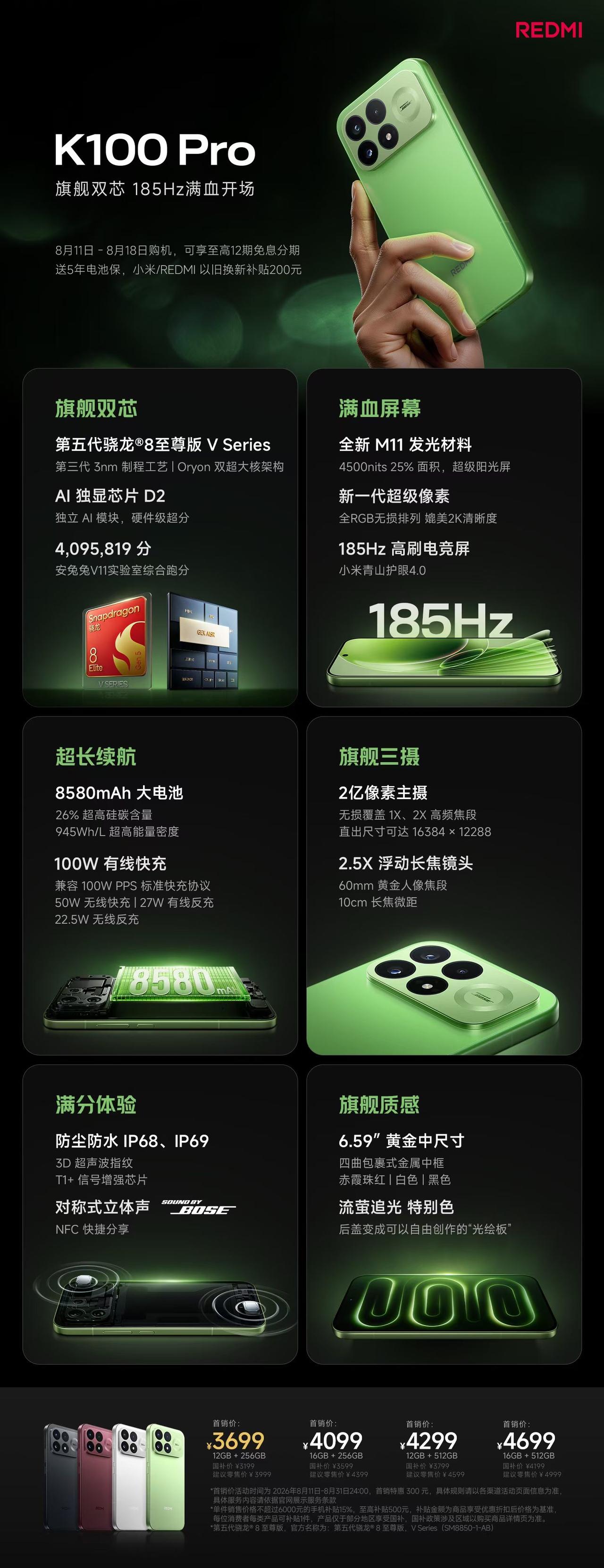 Pro系列价格K100Pro首销价｜国补后12+256：3699（319