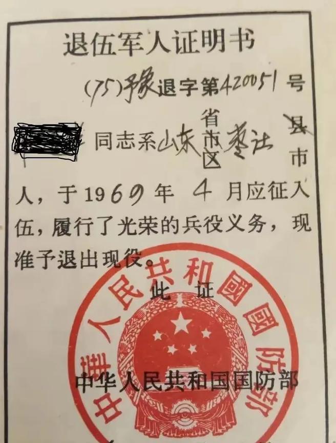这一张退伍军人证明书承载着革命军人光荣事迹