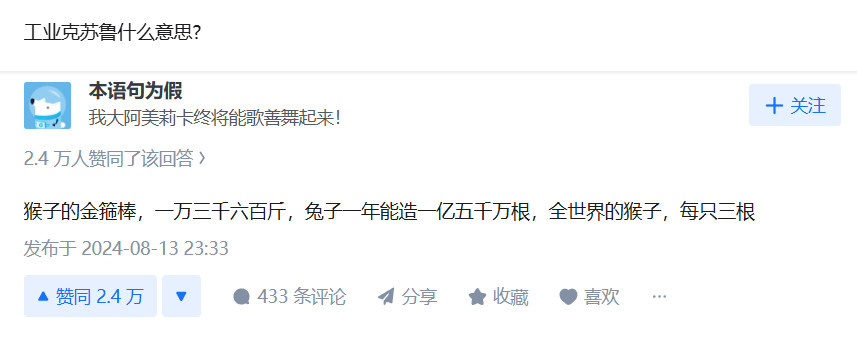 工业克鲁苏什么意思？就这意思～