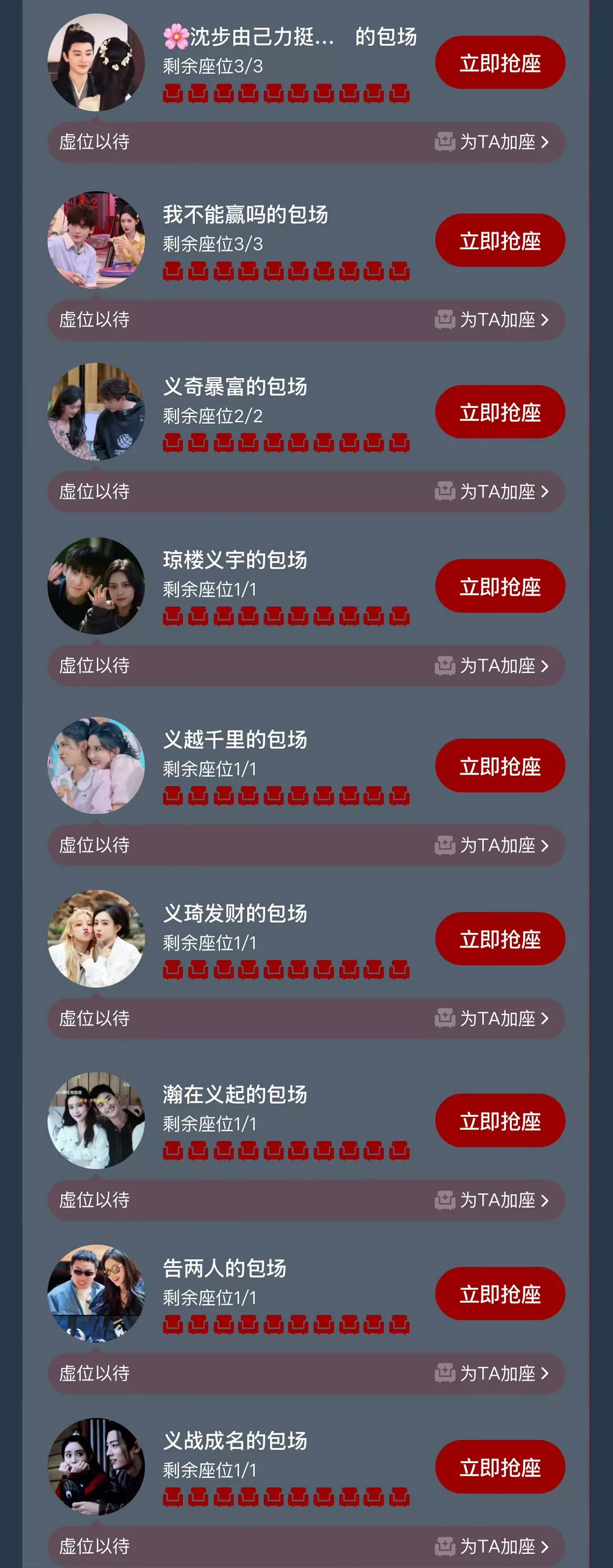 第一次看这种云包场，别人的剧播，云包场也这么多吗？孟姐她怎么可以有这么多的cp啊