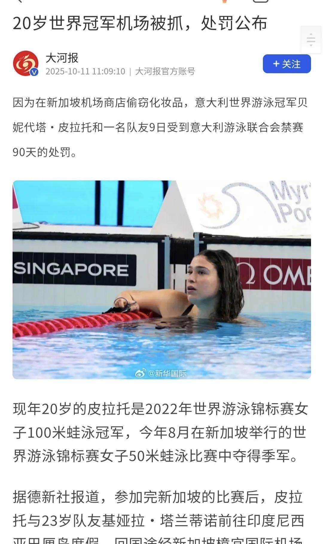 不偷不是意大利，丢脸丢到全世界！意大利世界游泳冠军在新加坡偷东西被抓。意大利