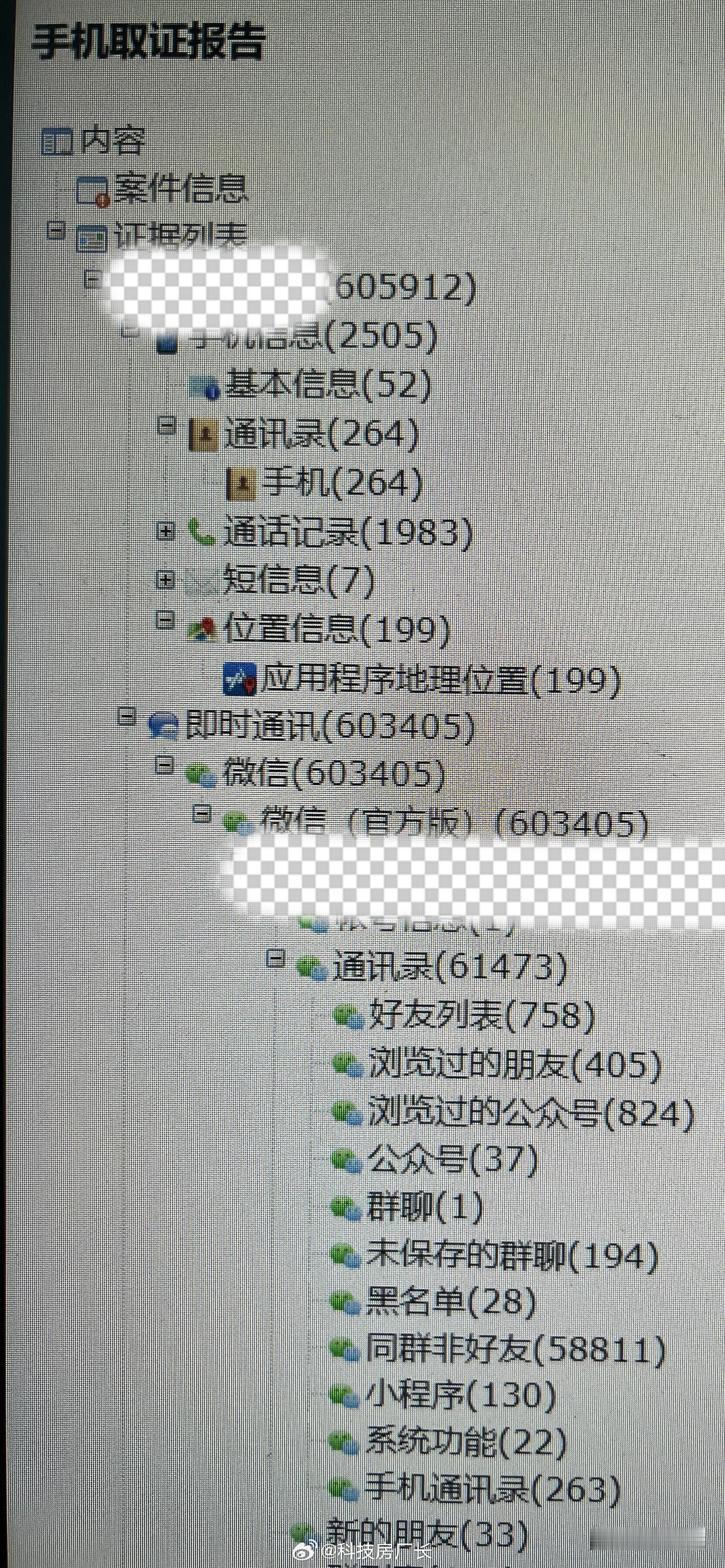 你的手机没有任何秘密，在叔叔眼里就一根数据线的事儿​​​