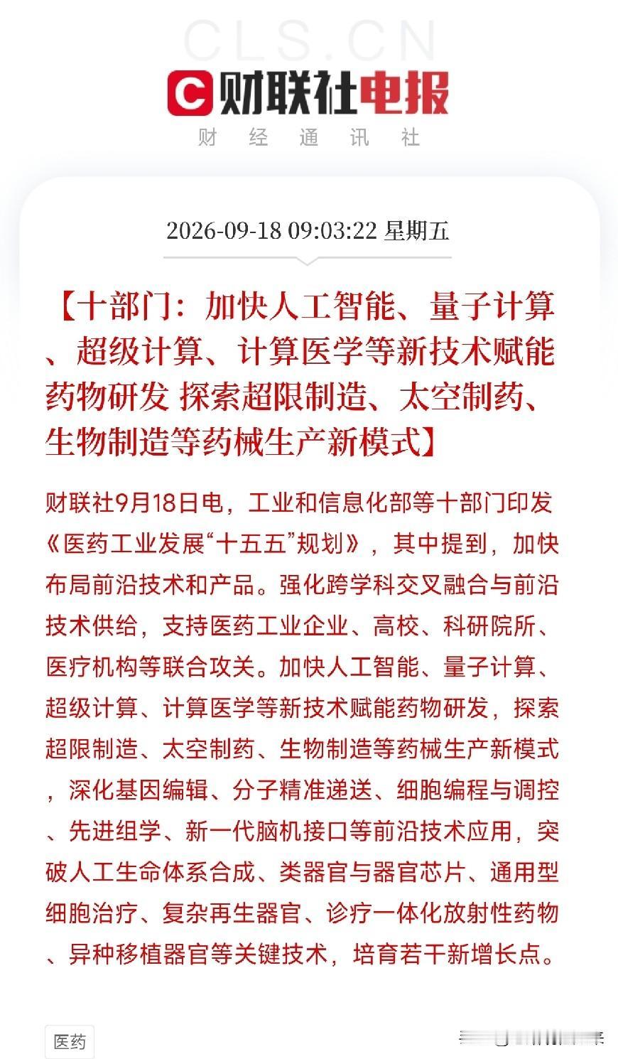 上午9点多，一份国家级规划砸下来，让市场从美股AI硬件反弹的兴奋里，抽离出来有了