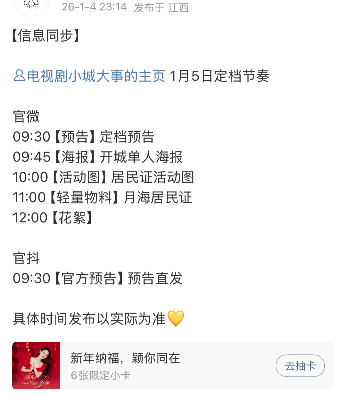 📣啊啊啊赵丽颖小城大事1.5定档预告，你赵姐来了！！！