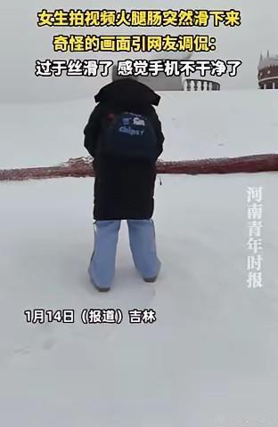 笑不活！吉林，女生跪在雪地拍视频，结果，手里的火腿肠突然掉落，顺着两腿之间，很丝