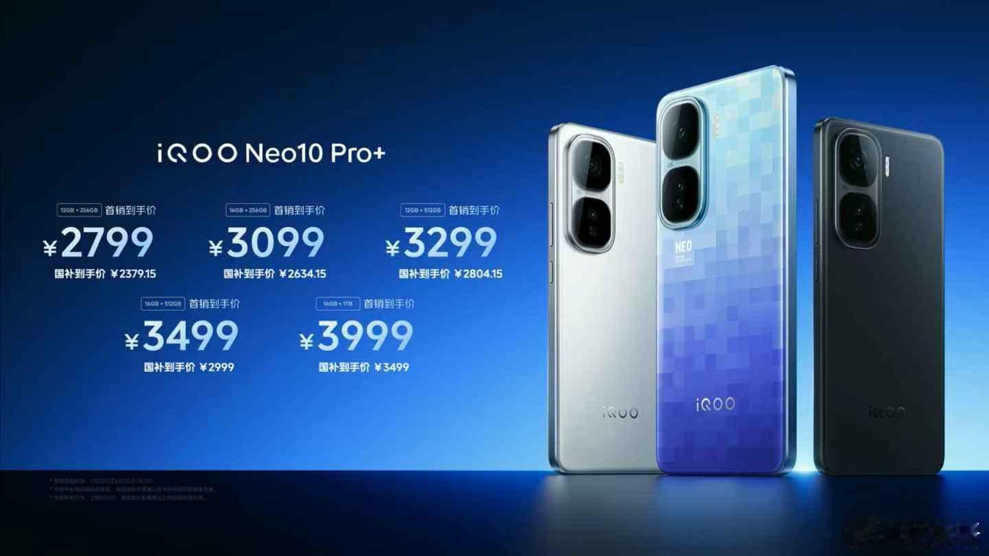 这一波全家桶价格都来了，各位觉得怎么样？iQOOPad5iQOONeo10