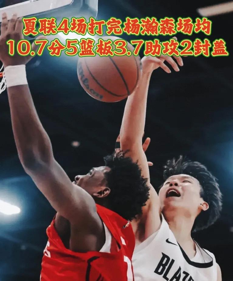 四场夏联打完，你给杨瀚森打几分？第1场：10分4板5助1断3帽第2场：10分