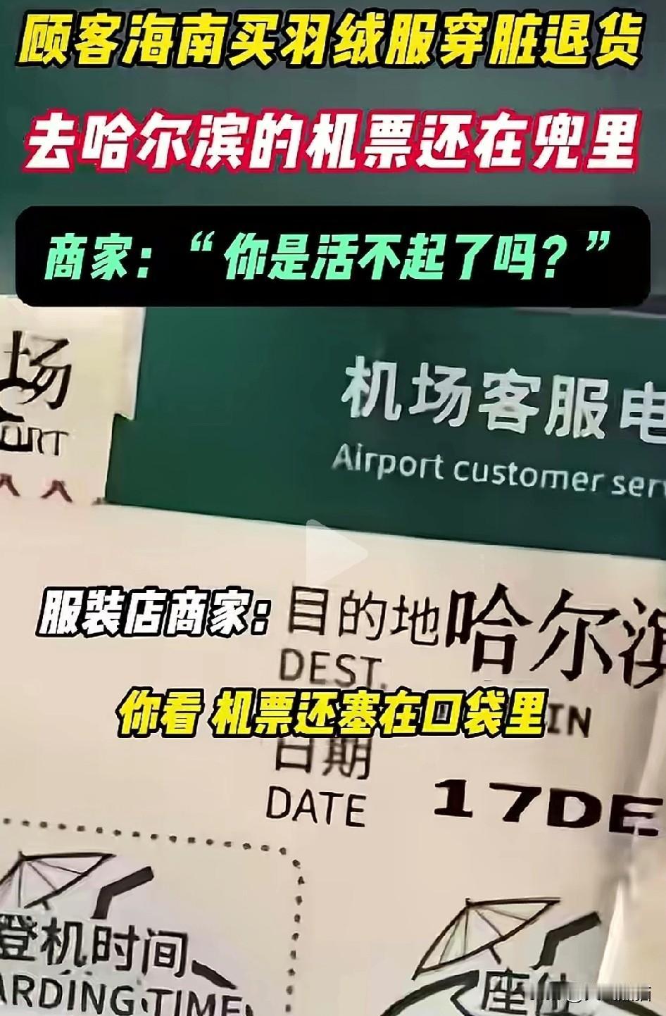 吃相确实难看，羽绒服穿了半个月，又给商家退了回去，一个网店老板发视频抱怨，一