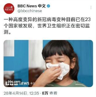 美国鬼子又开始投毒了？英国广播公司（BBC）4月14日报道称，一种高度变异的