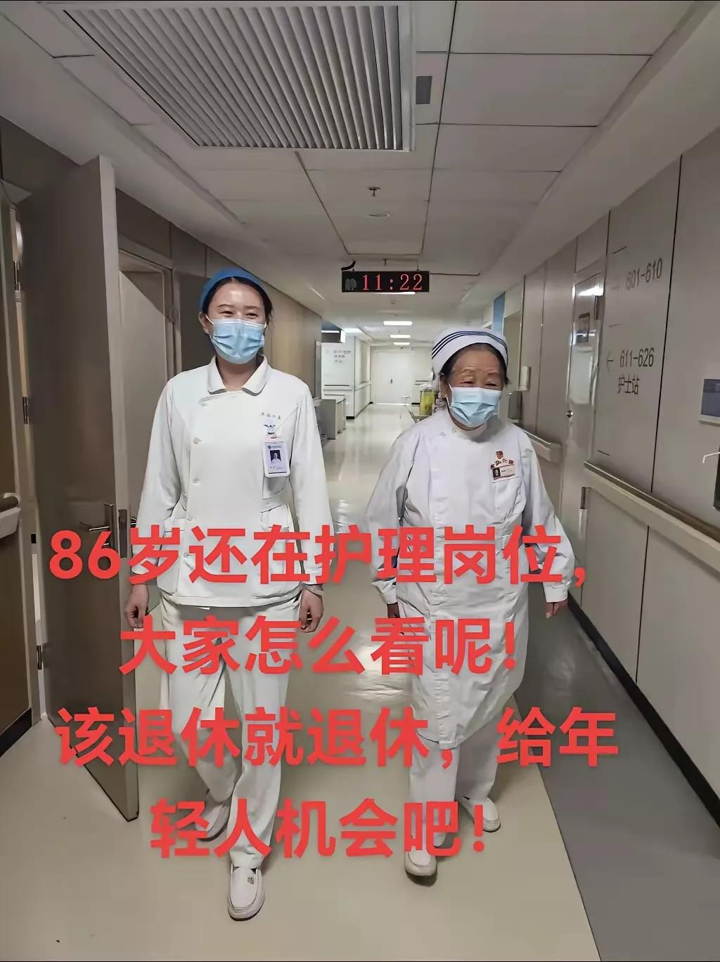 不要风言风语了！换位思考一下，如果你退休了，86岁高龄了，你愿意返聘回去继续