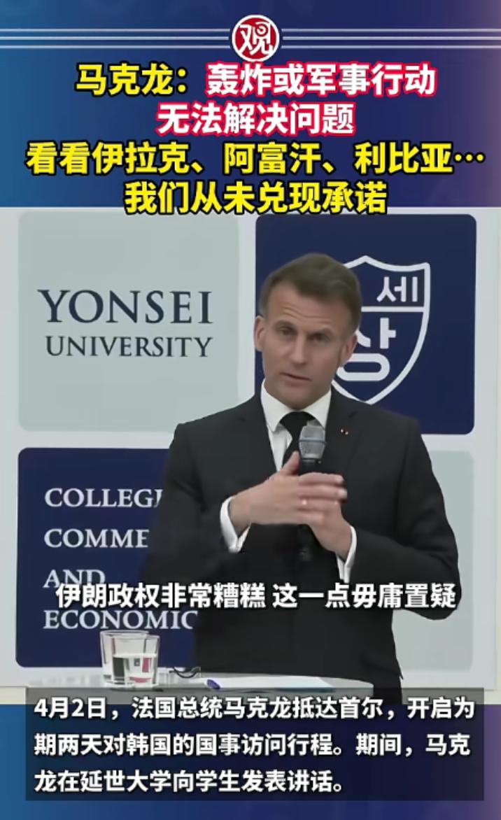 把马克龙的话，只当放了个屁，马克龙才是反复无常的变色龙。4月3日说起马