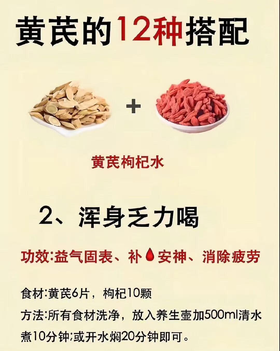 三伏天喝黄芪水，是进补还是上火？喝对养气血、稳三伏老话说：“三伏进补，秋冬打虎”