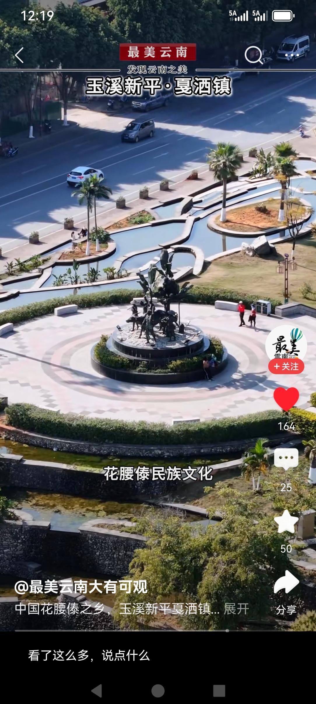 玉溪新平这个叫戛酒镇的，也是全国唯一一个以花腰傣族居住的地方！也是云南省排名前十