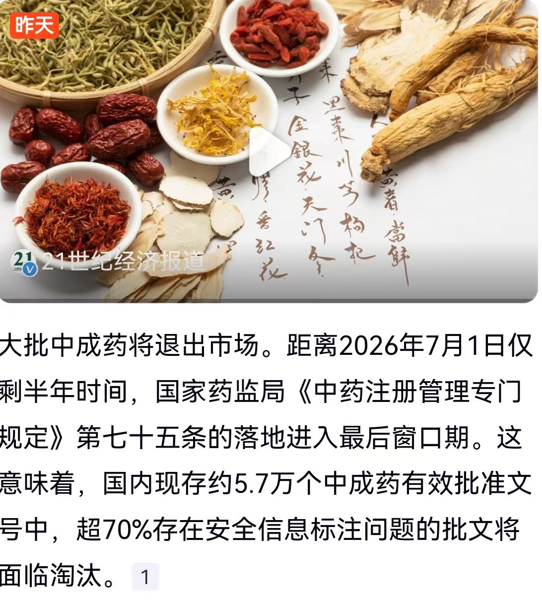 眼看着日历翻页，距离2026年7月1日这个关键节点只剩不到半年时间，医药圈里的一