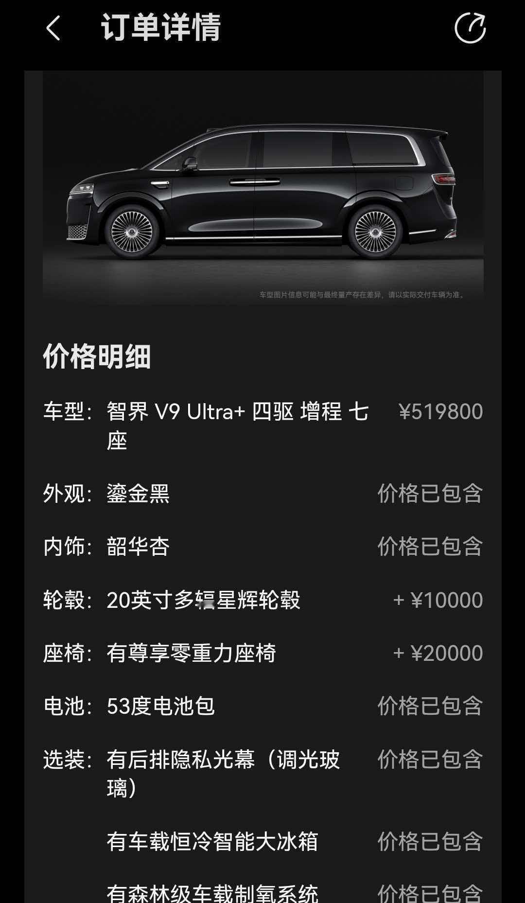 智界V9订单情况不错，48小时大定破万，但是让人意外的是鸿蒙智行车主购买力人家都