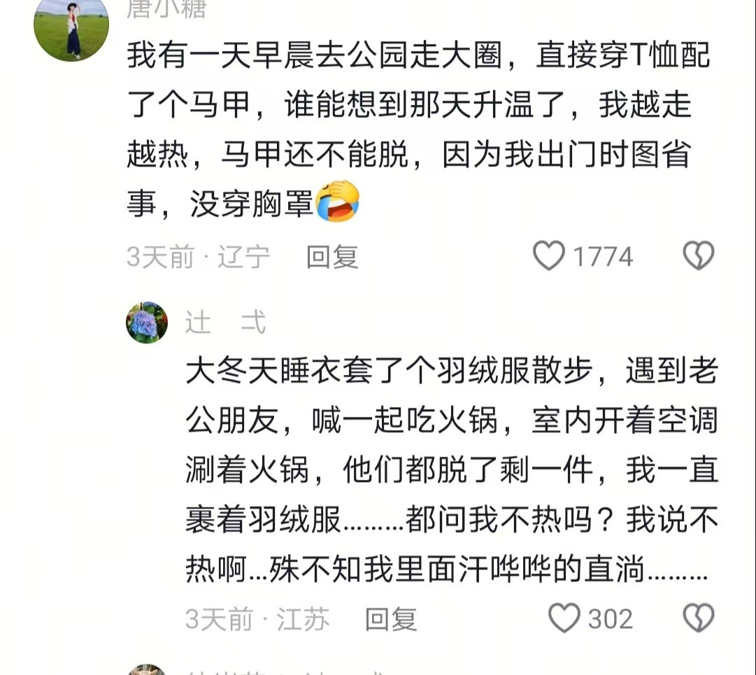 最近穿衣服的秘诀：每层都要穿一件能见人的