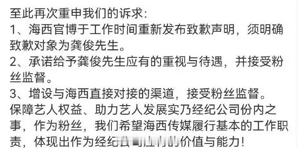 支持龚俊粉丝合理维权❗️龚俊后援会维权声明​​​