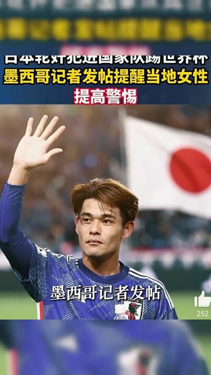 世界杯开幕了，日本队少了一张脸，不是受伤，不是落血，是日本足协把他的照片悄悄裁掉