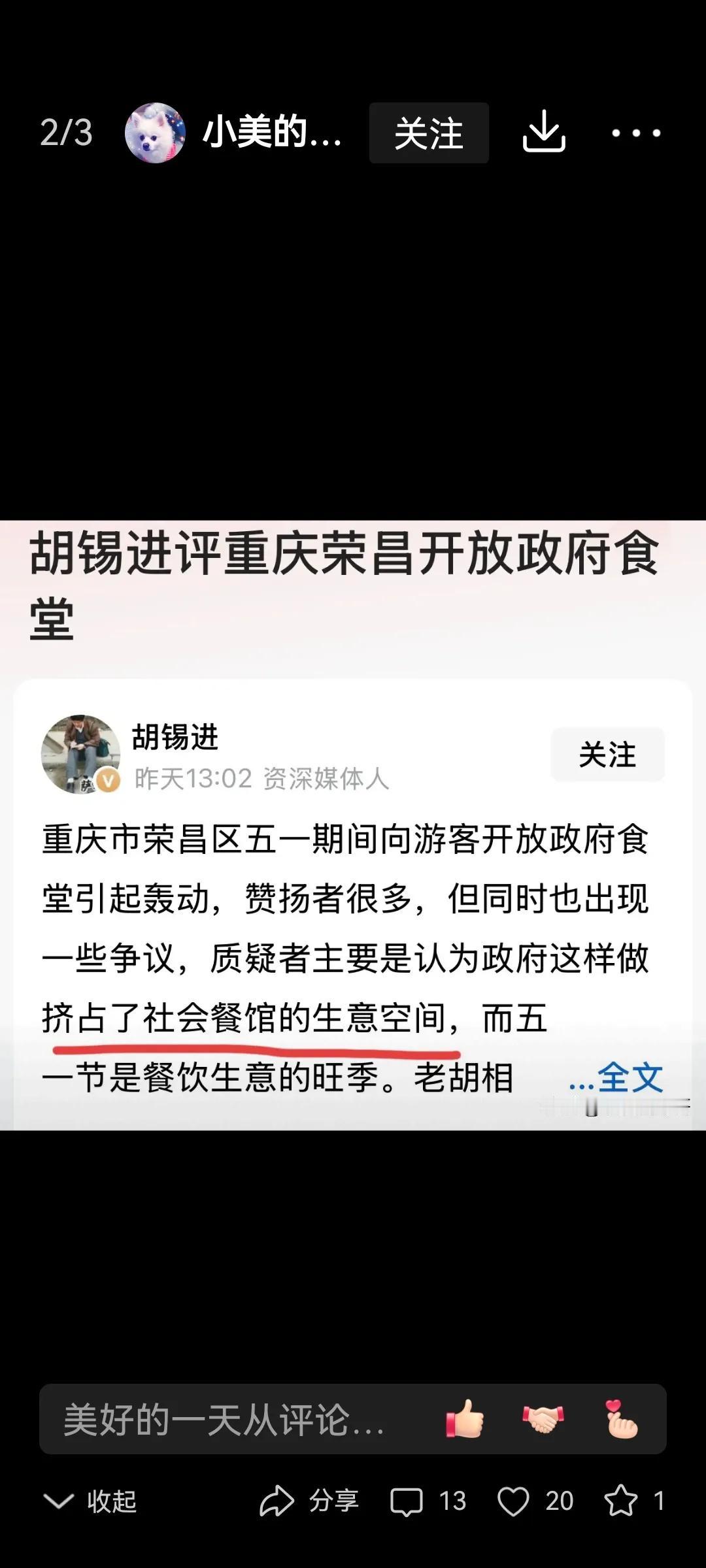 胡锡进为什么要诋毁重庆荣昌区开放政府机关食堂五一劳动节，重庆市荣昌区对所有游客