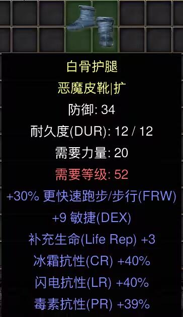 暗黑二重制版国服战网拍卖极品之百抗鞋30高跑，9敏捷，补充生命+3，40冰抗，