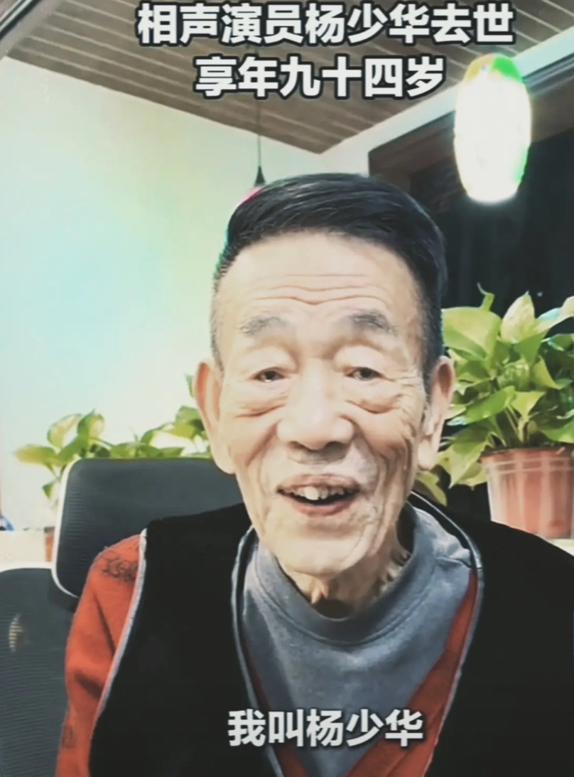 杨少华突然离世！实属可惜！杨少华一生有3个徒弟，根据马三立整理的相声排名辈分谱记